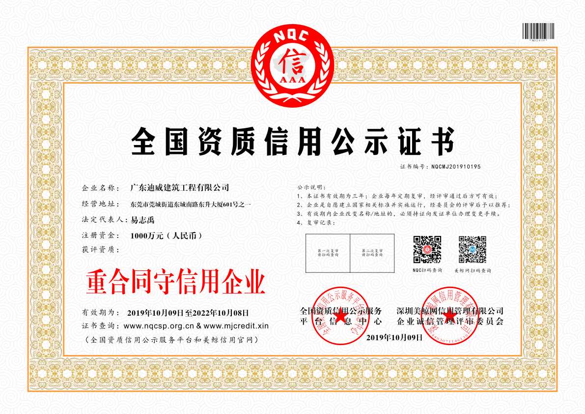 九游会j9官网ag重条约守信用企业