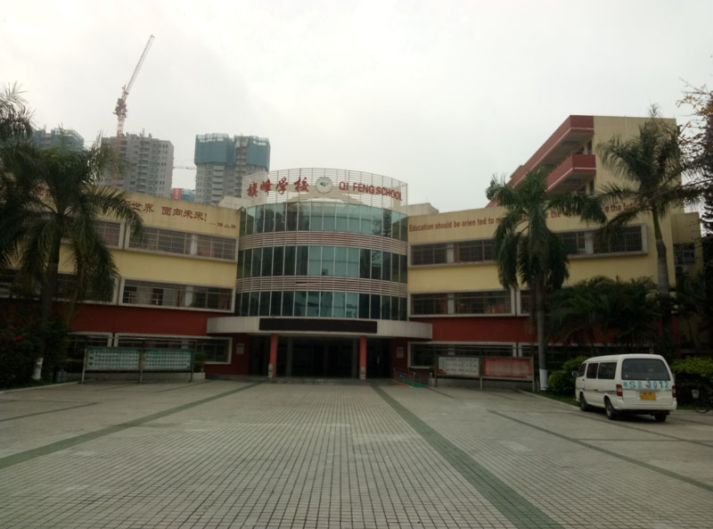 旗峰学校（1号教学楼、2号综合教学楼、3号宿舍
