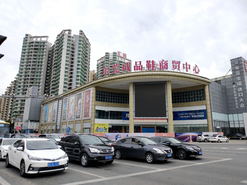 东莞厚街某鞋城