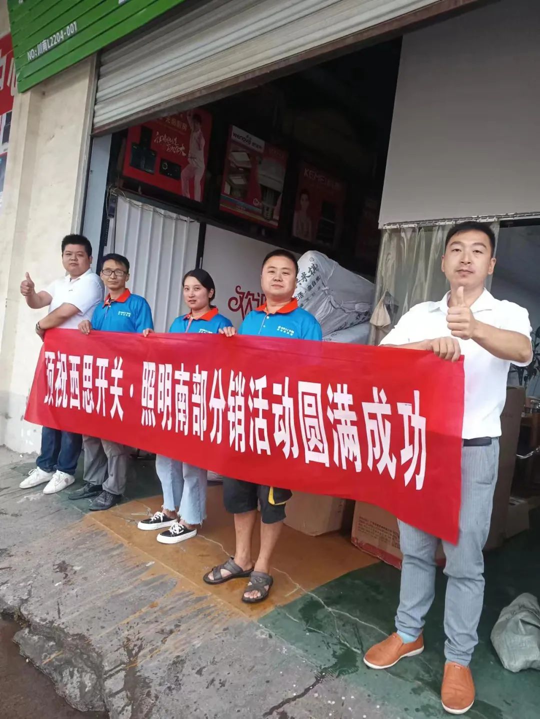瑗挎€濈収鏄庡洓宸濈渷鍗楅儴鍒嗛攢娲诲姩鍦嗘弧鎴愬姛