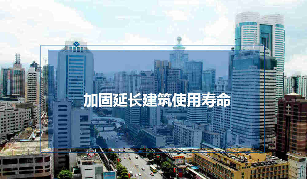 修建加固要领
