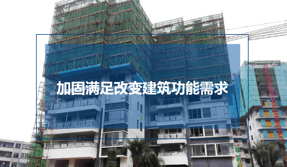 修建加固要领